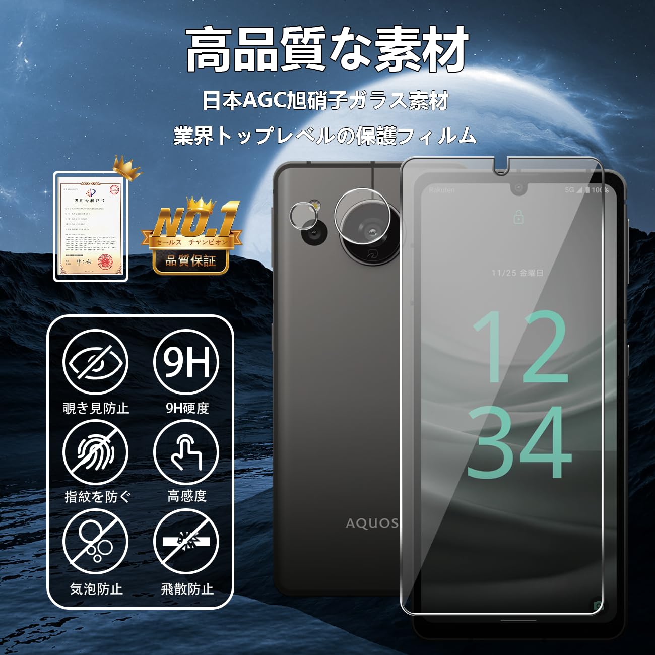 Amazon.co.jp: 対応 AQUOS sense 7 SH-53C SHG10 覗き見防止 フィルム